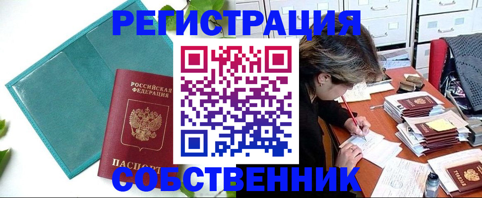 прописка иностранных граждан в Реутове