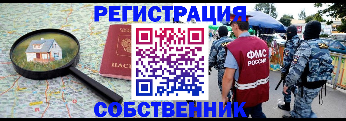 прописка регистрация в Реутове