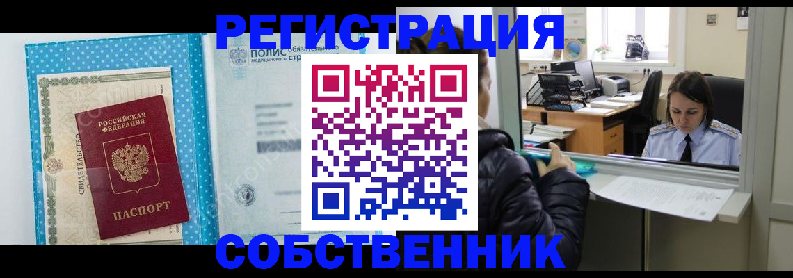 регистрация в Реутове