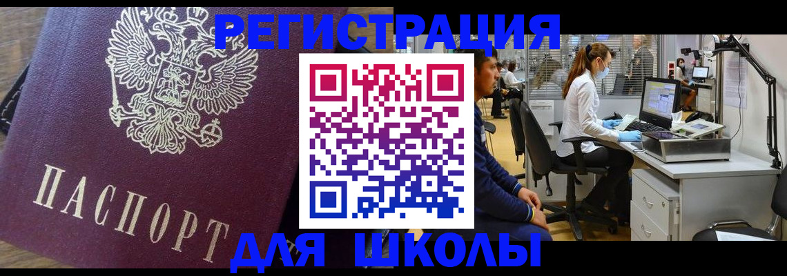 прописка в Реутове