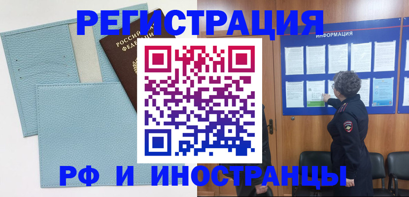 временная регистрация в Реутове