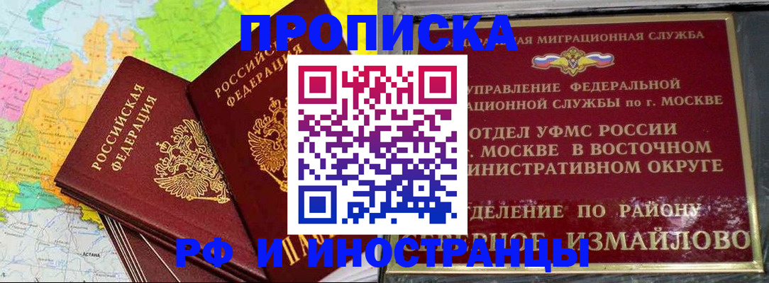 временная регистрация законно в Реутове